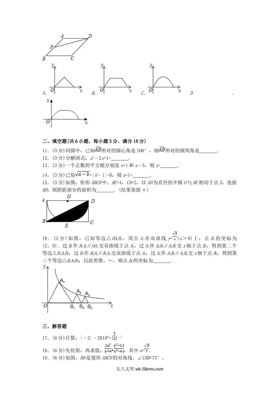 2018年广东省汕头市中考数学试题及答案.doc_第2页