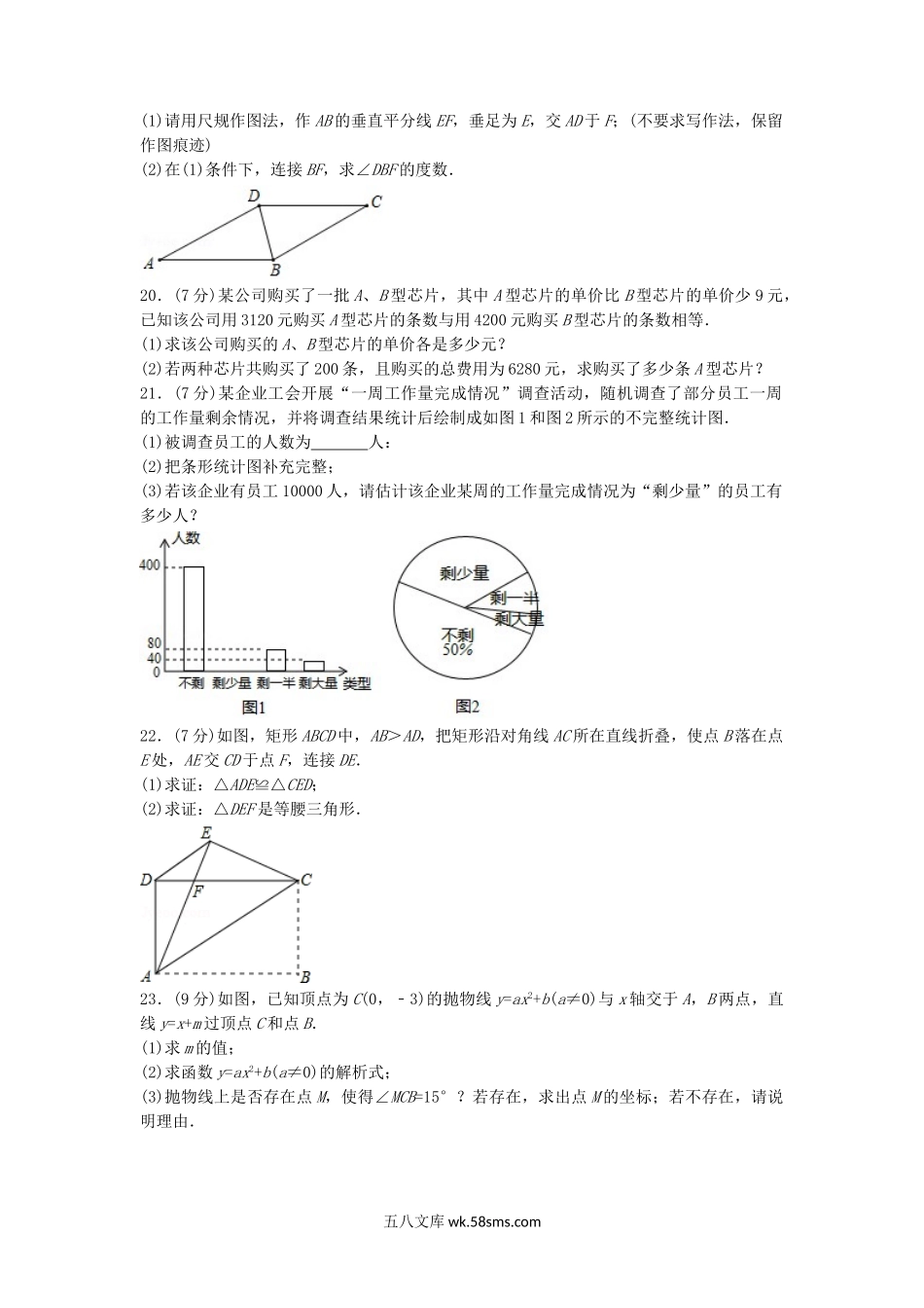 2018年广东省汕头市中考数学试题及答案.doc_第3页