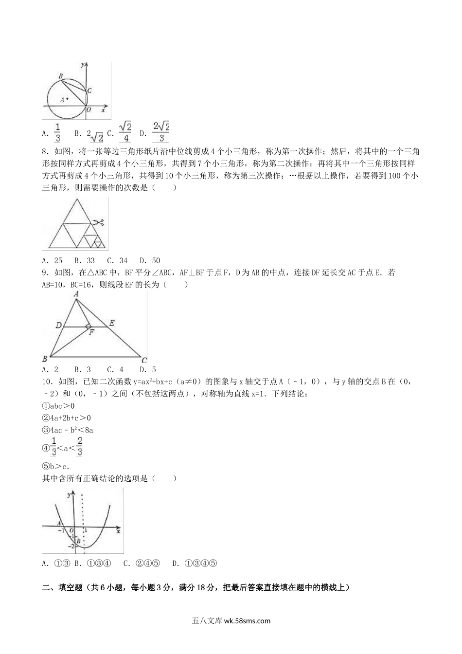 2016年四川省达州市中考数学真题及答案.doc_第2页