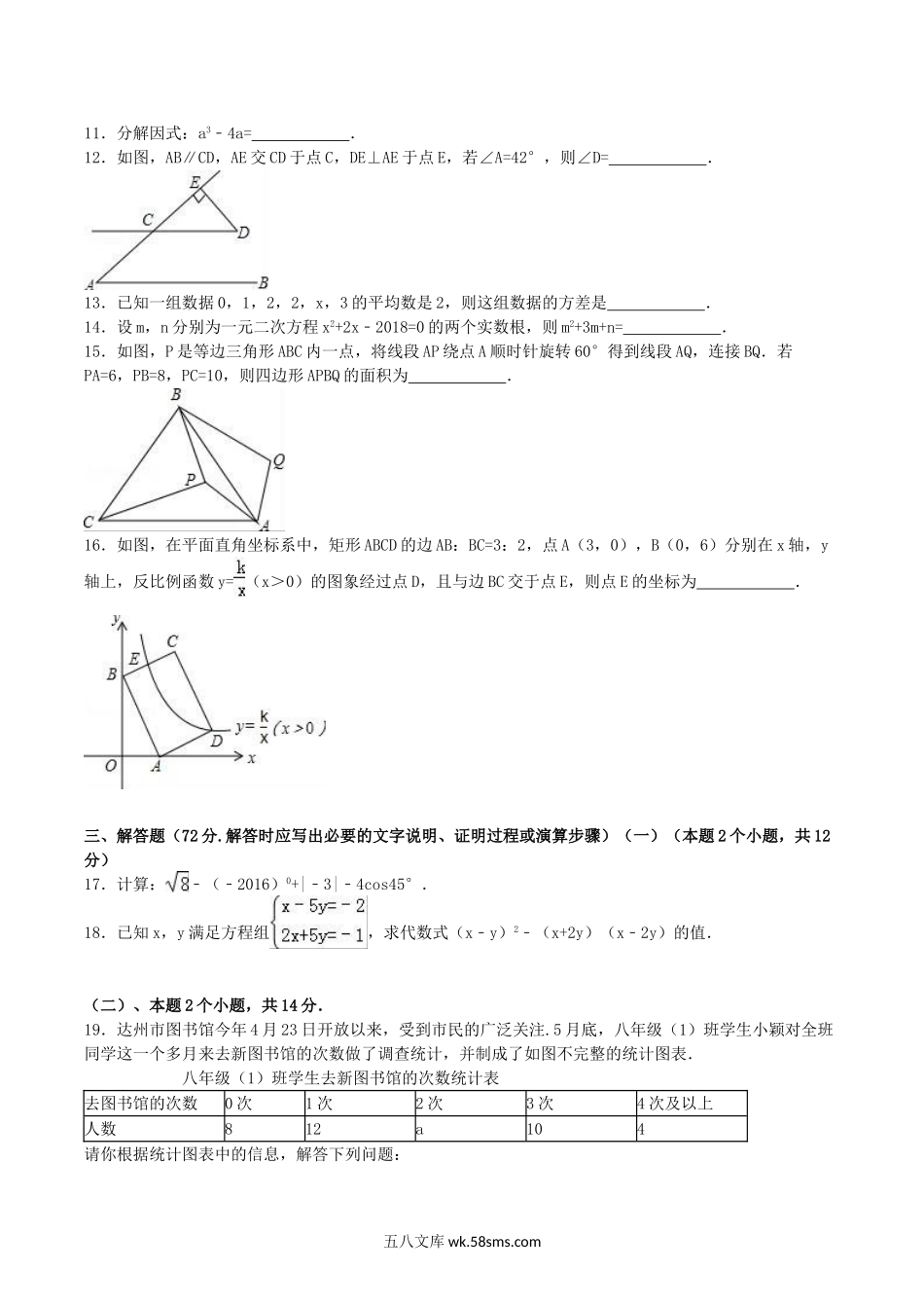 2016年四川省达州市中考数学真题及答案.doc_第3页