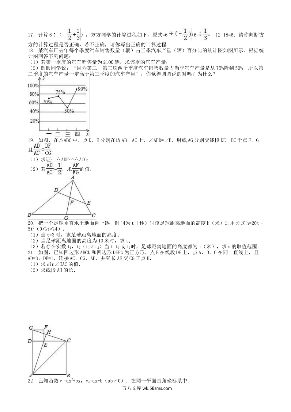 2016浙江省杭州市中考数学真题及答案.doc_第3页