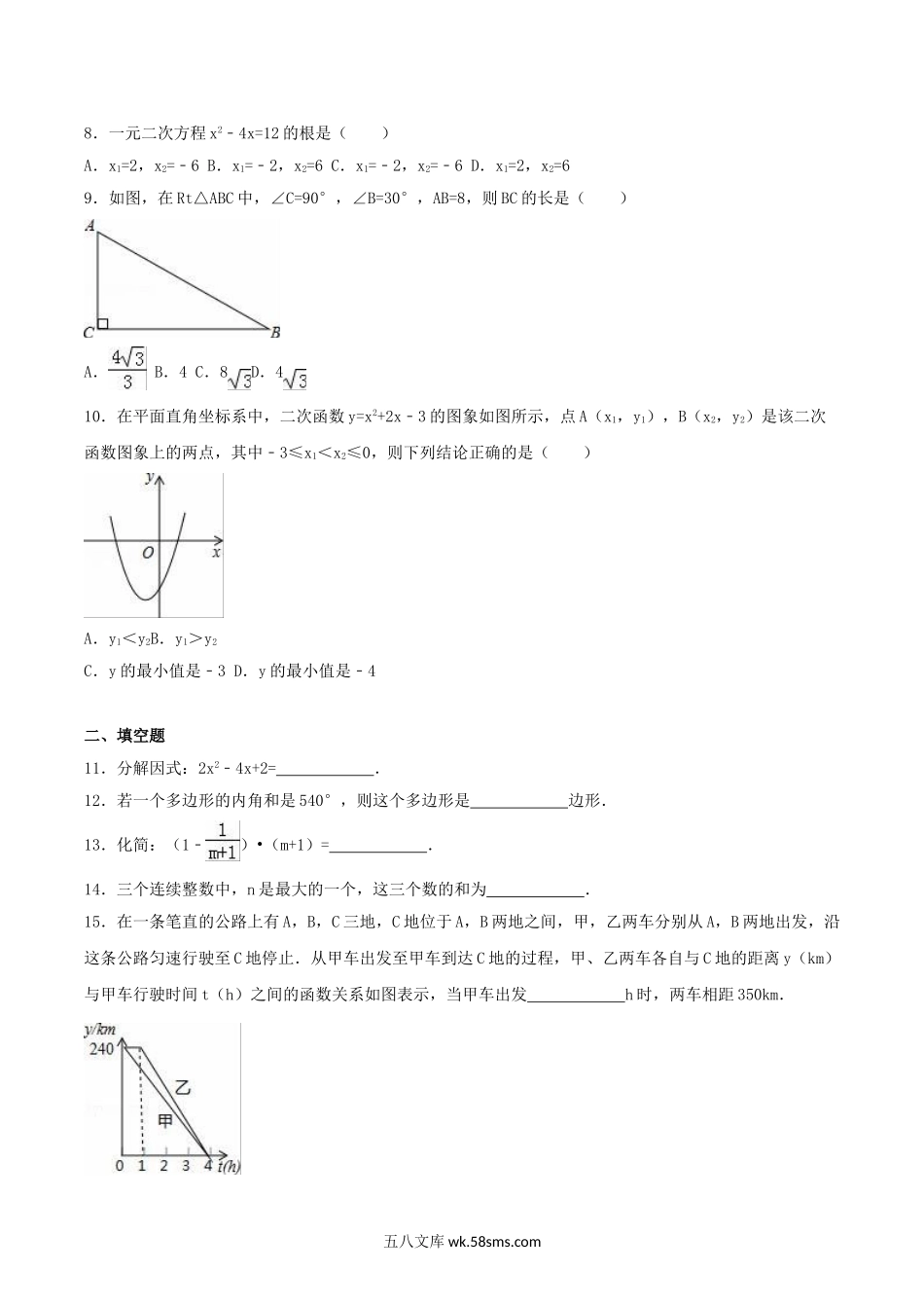 2016年辽宁省沈阳市中考数学真题及答案.doc_第2页