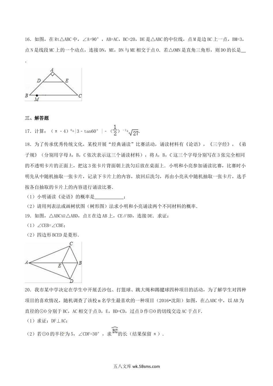 2016年辽宁省沈阳市中考数学真题及答案.doc_第3页