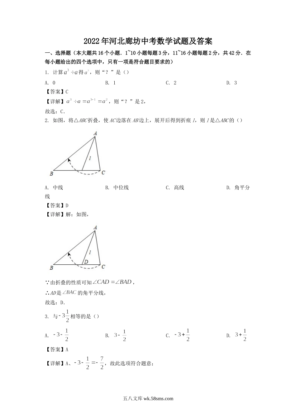 2022年河北廊坊中考数学试题及答案.doc_第1页