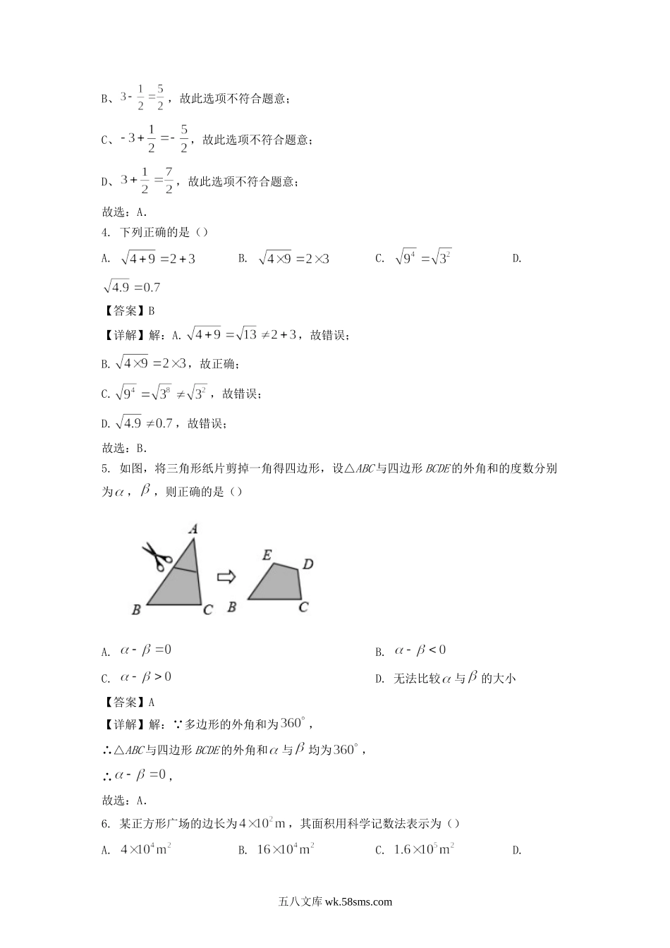 2022年河北廊坊中考数学试题及答案.doc_第2页