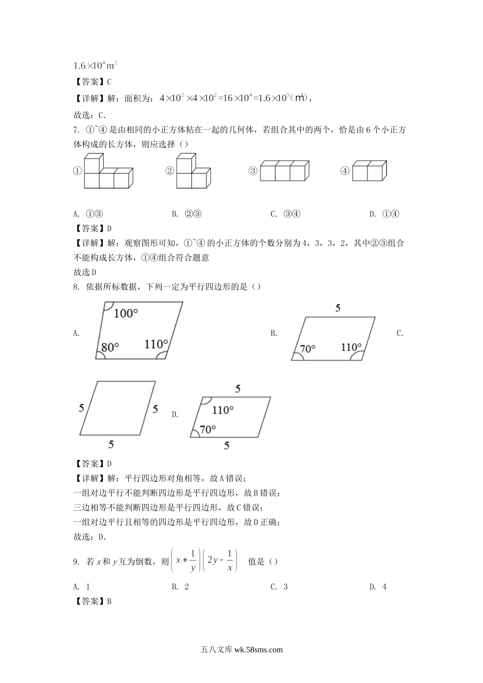 2022年河北廊坊中考数学试题及答案.doc_第3页