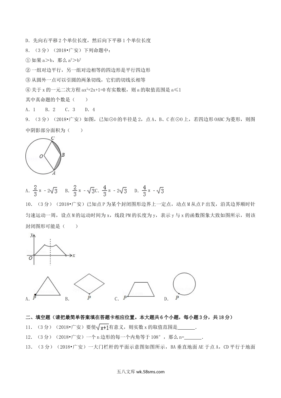 2018年四川省广安市中考数学真题及答案.doc_第2页