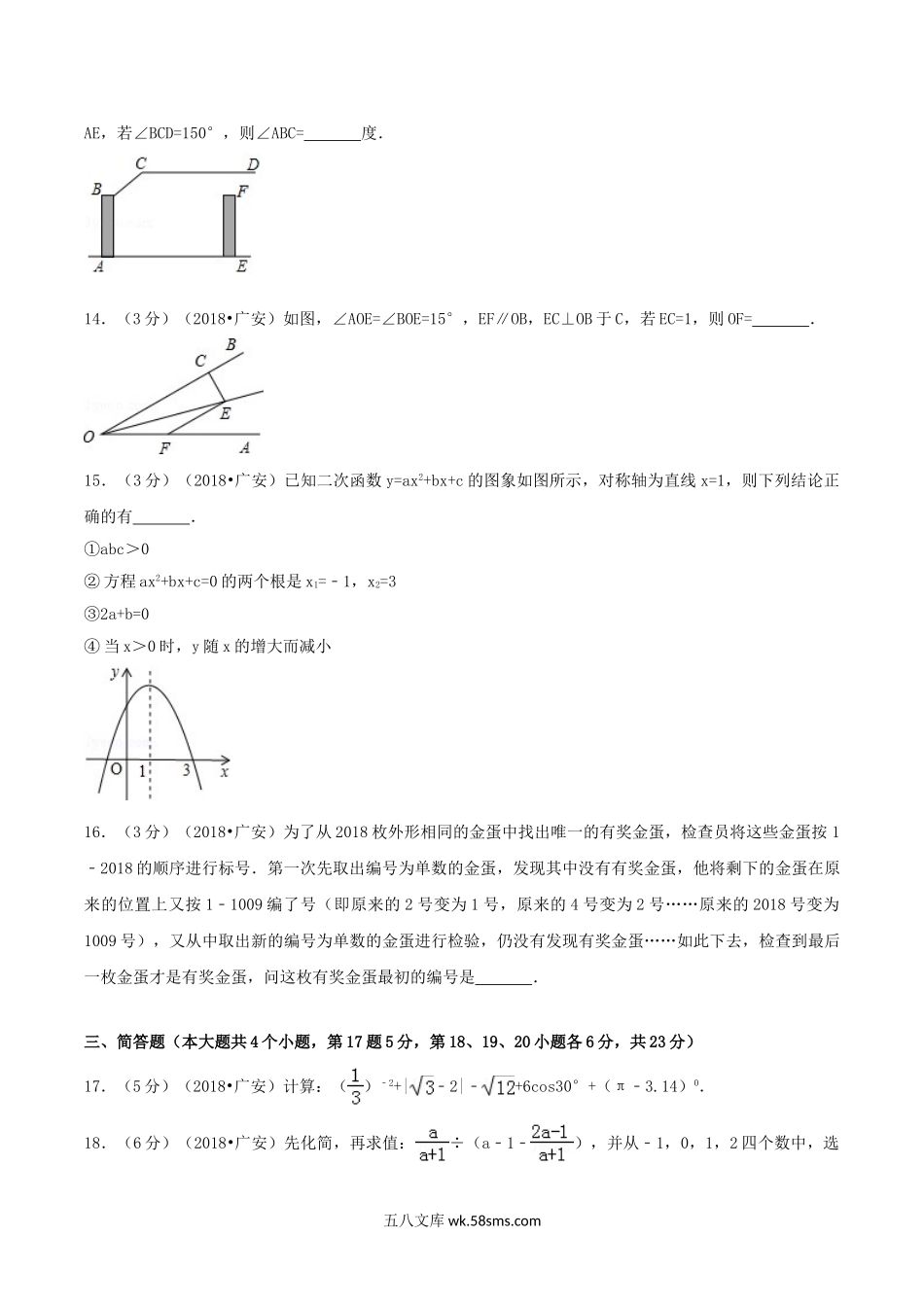 2018年四川省广安市中考数学真题及答案.doc_第3页