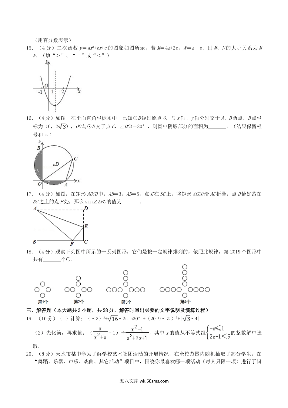 2019年甘肃省天水市中考数学真题及答案.doc_第3页