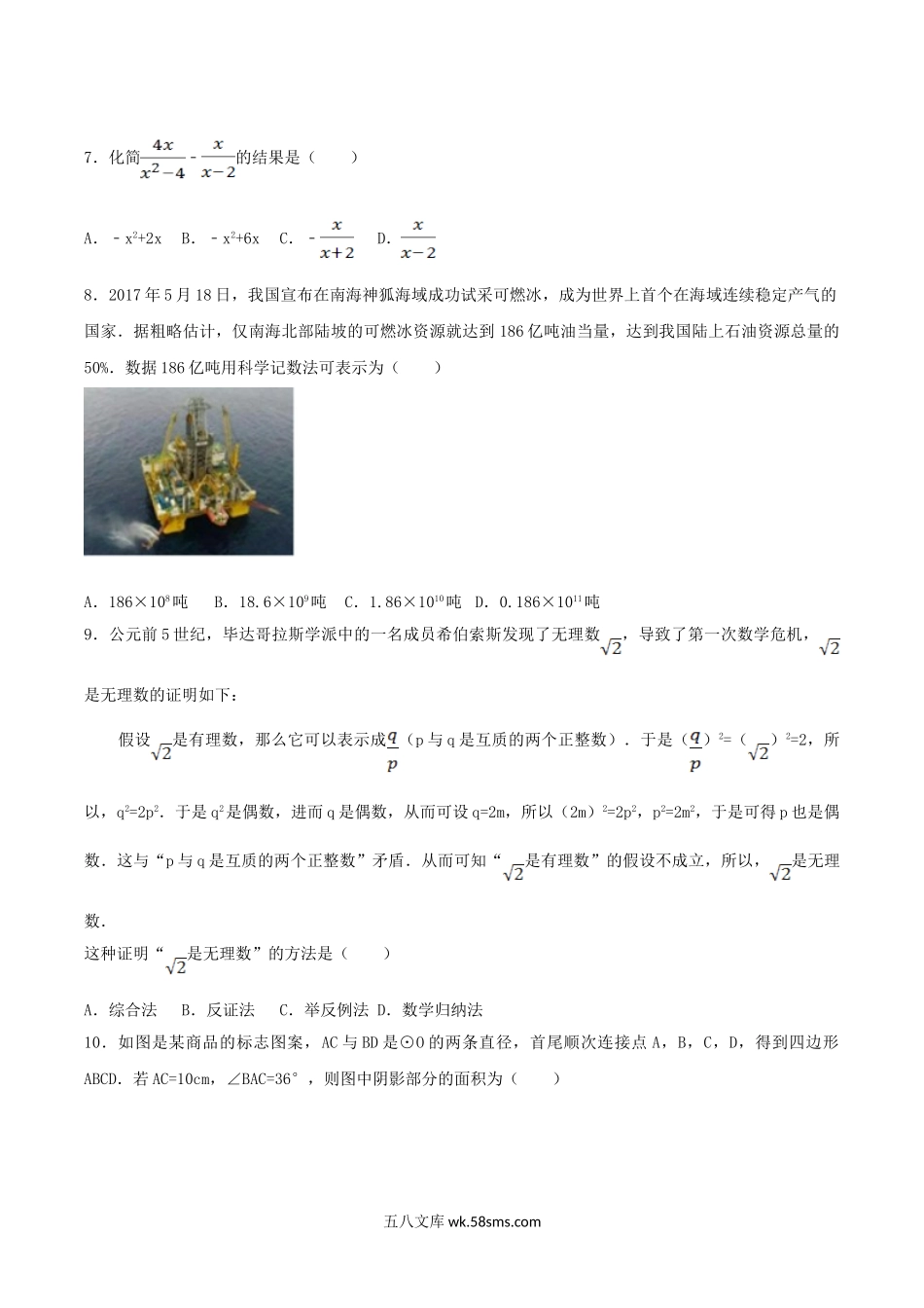 2017年山西省中考数学真题及答案.doc_第2页