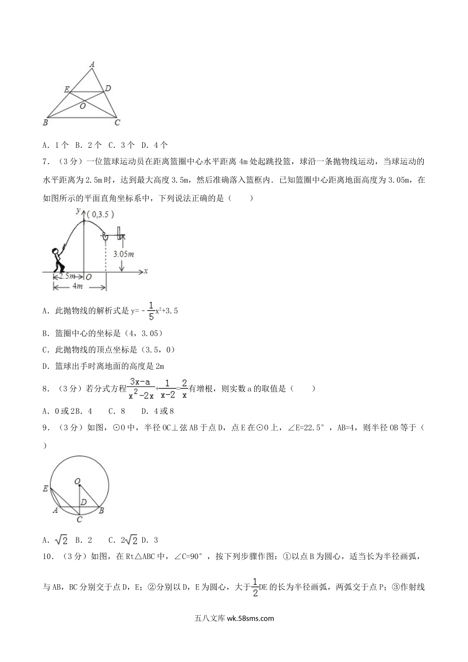 2018年四川省巴中市中考数学真题及答案.doc_第2页