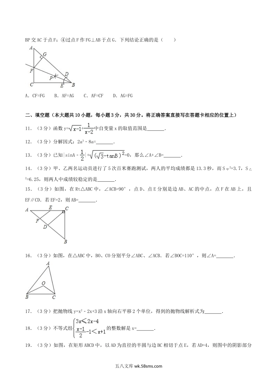 2018年四川省巴中市中考数学真题及答案.doc_第3页