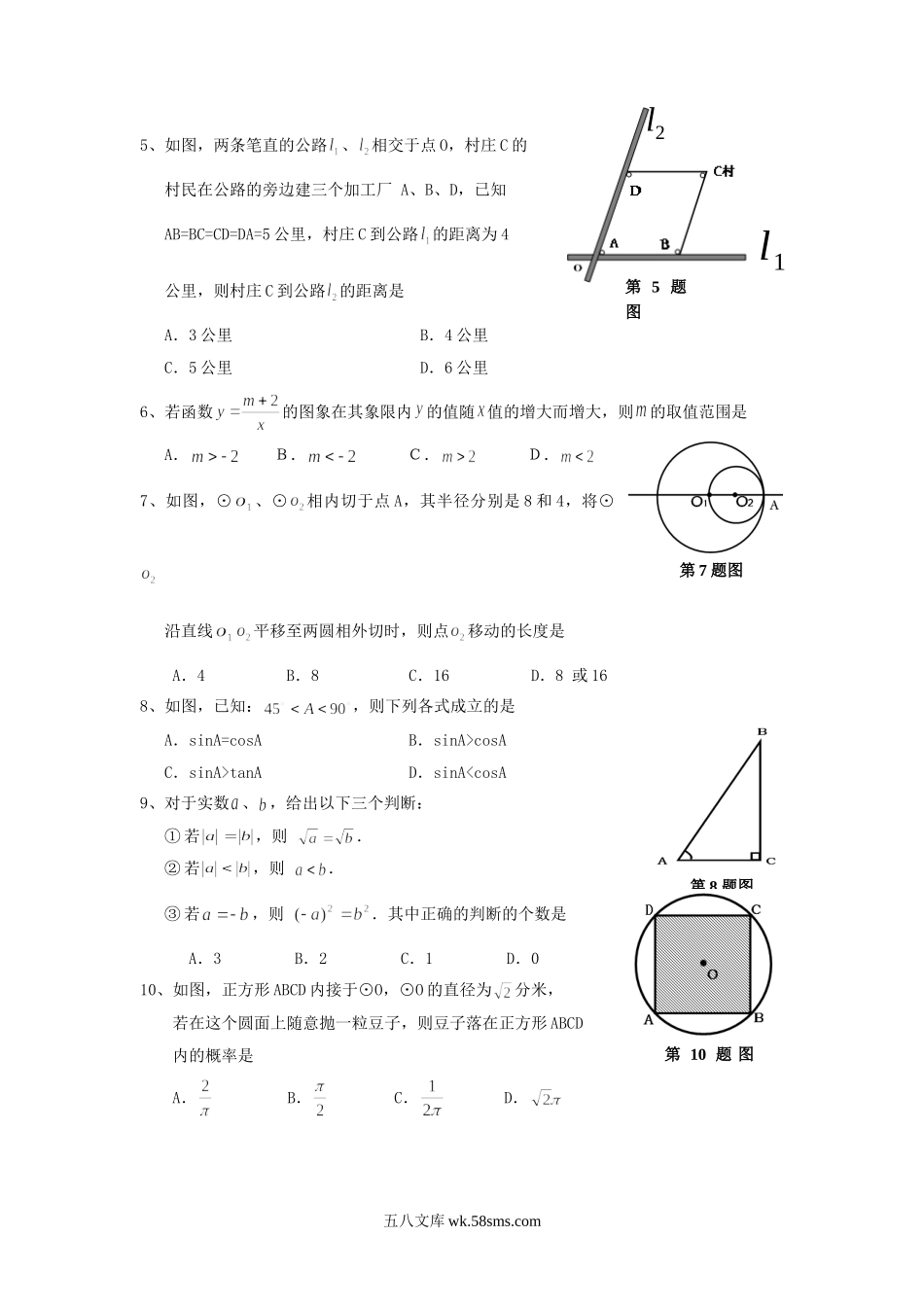 2011年广东省茂名市中考数学试题及答案.doc_第2页