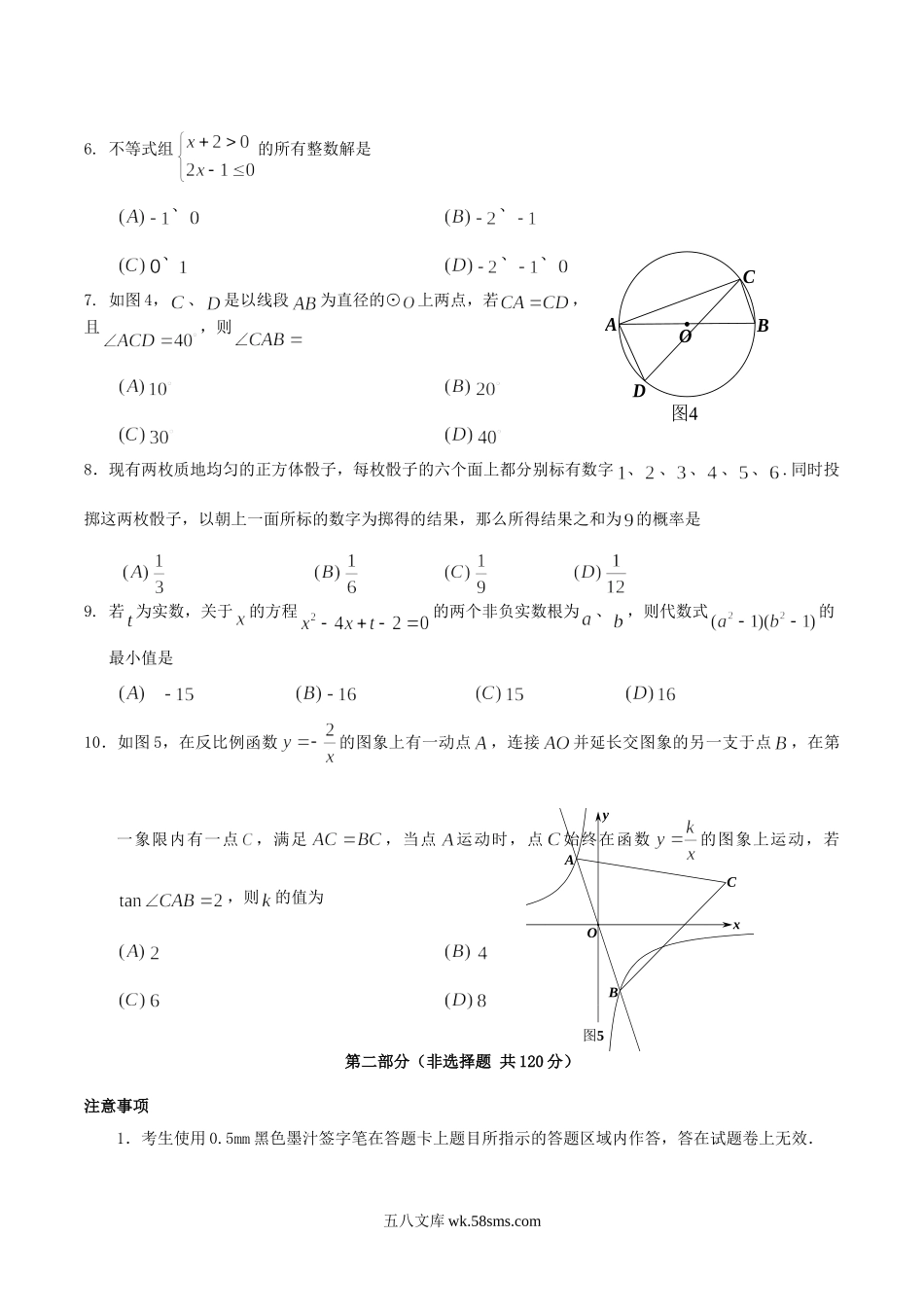 2016年四川省乐山市中考数学真题及答案.doc_第2页