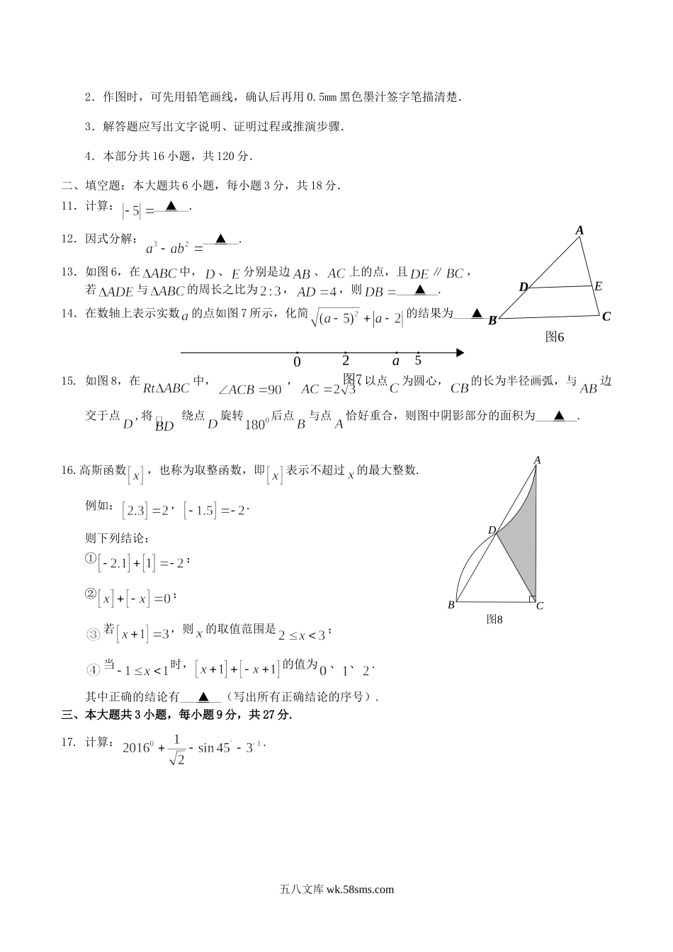 2016年四川省乐山市中考数学真题及答案.doc_第3页