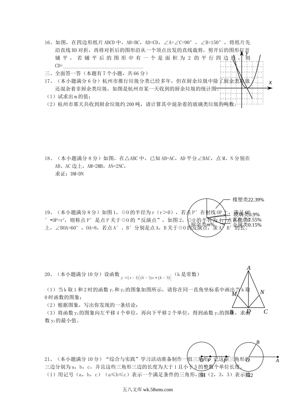 2015浙江省杭州市中考数学真题及答案.doc_第3页