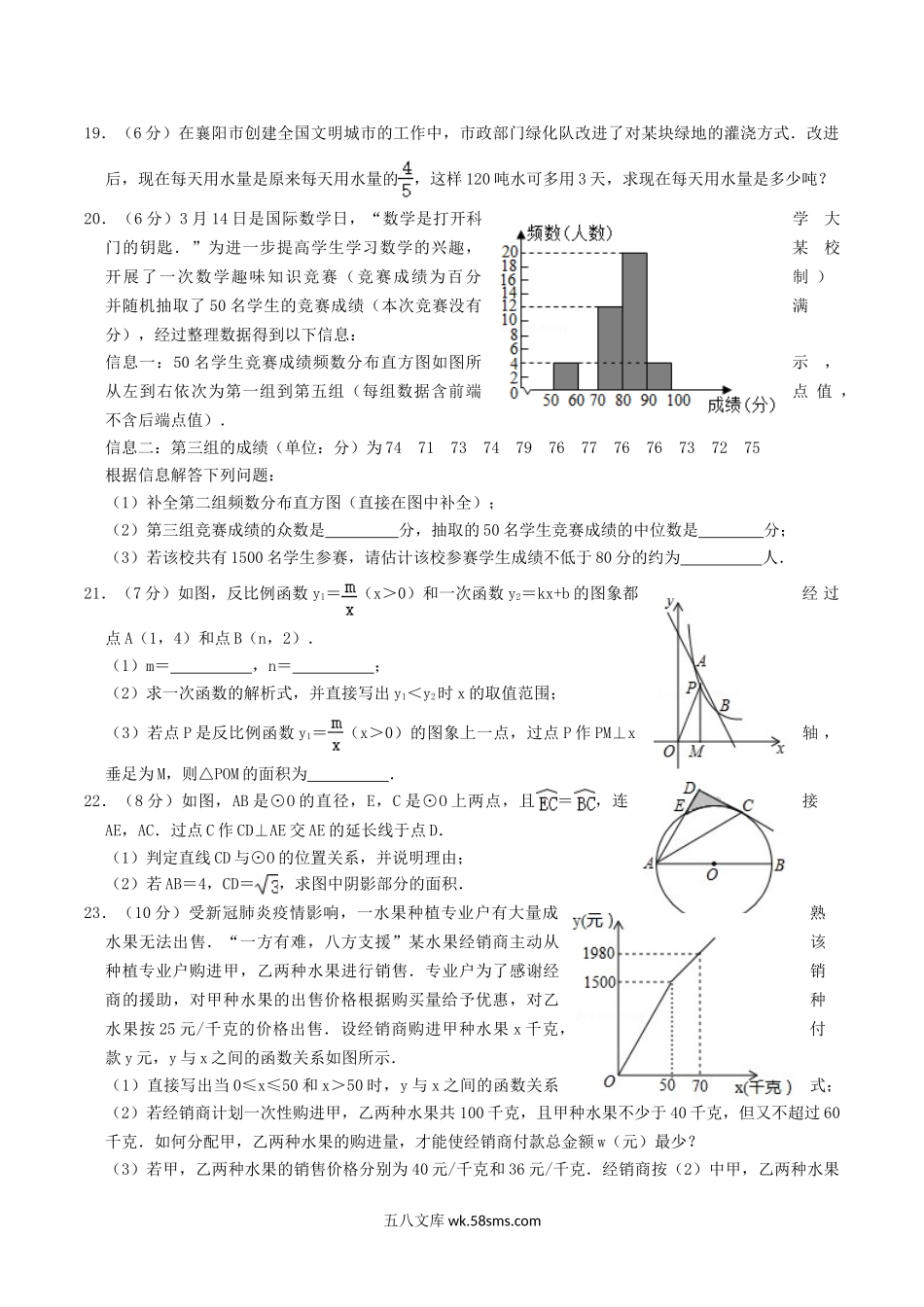 2020年湖北省襄阳市中考数学真题及答案.doc_第3页