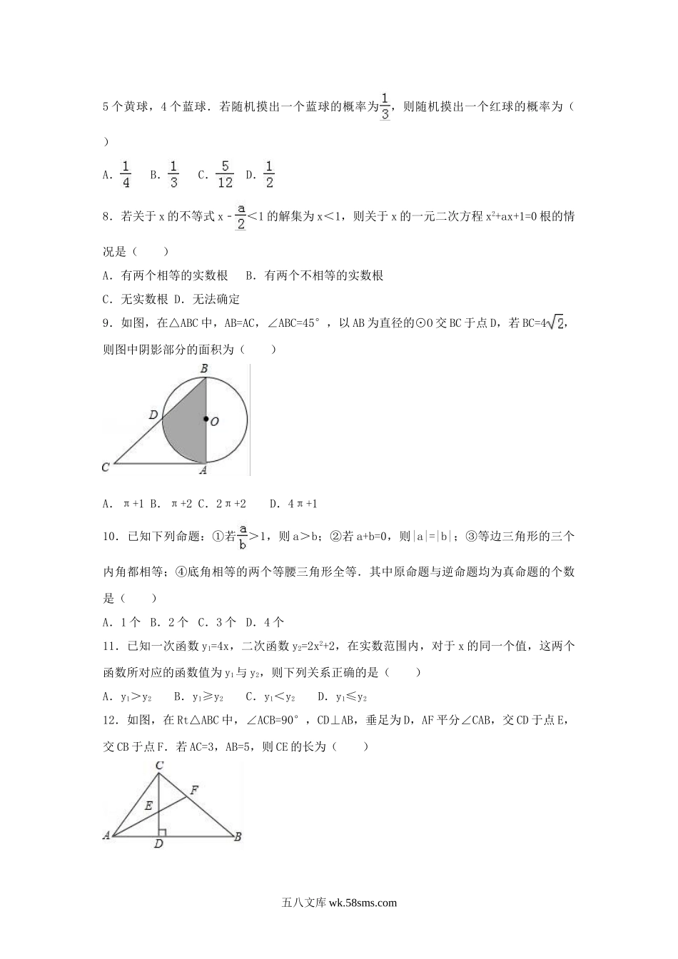 2017年内蒙古乌海市中考数学真题及答案.doc_第2页