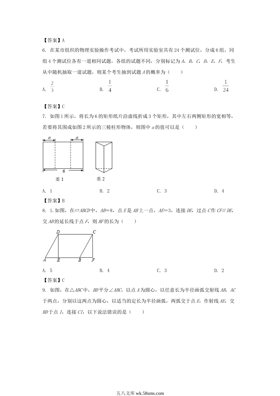 2022年湖南益阳中考数学试题及答案.doc_第2页