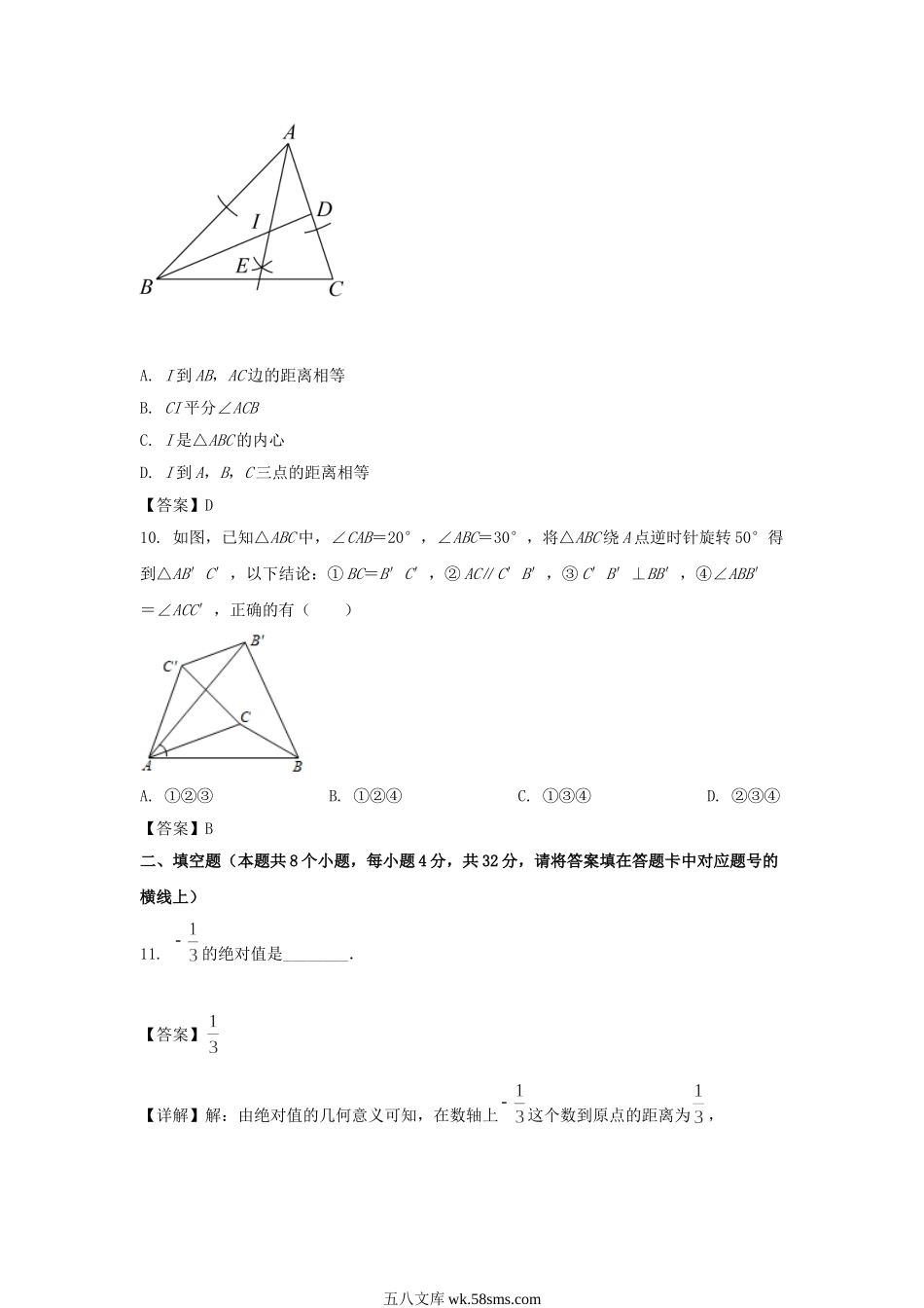 2022年湖南益阳中考数学试题及答案.doc_第3页