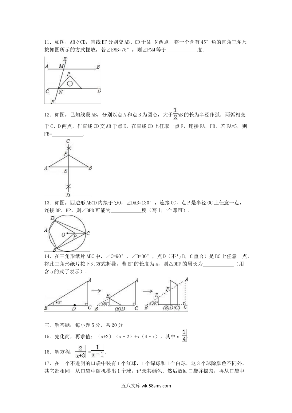 2016年吉林延边中考数学真题及答案.doc_第2页