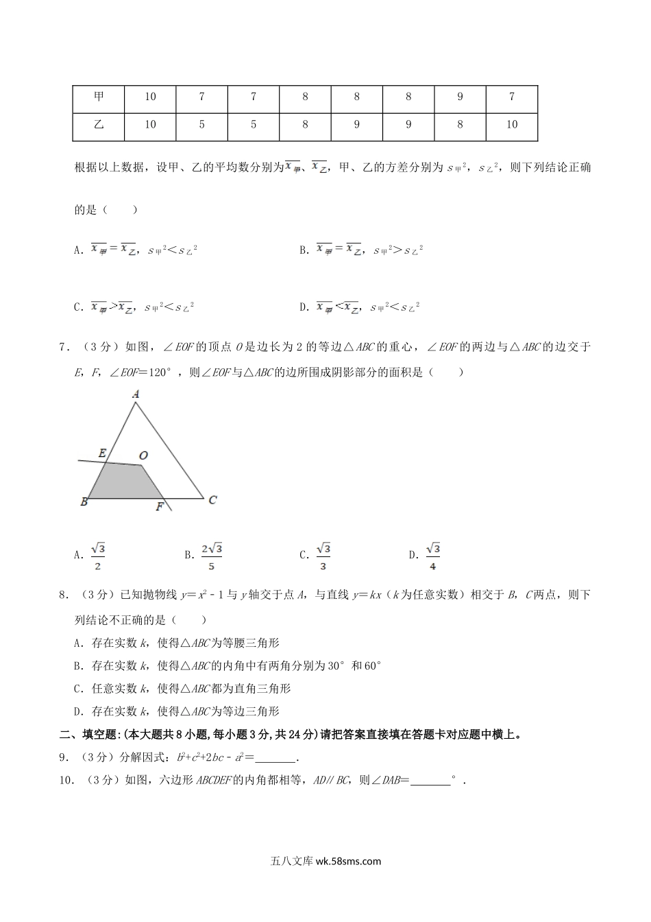 2019年四川省宜宾市中考数学真题及答案.doc_第2页