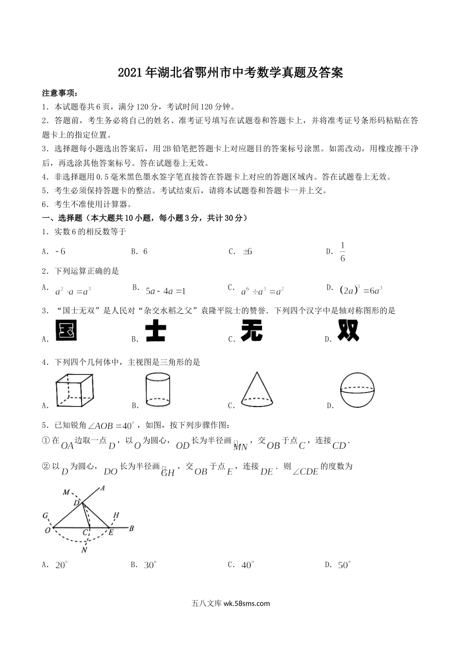 2021年湖北省鄂州市中考数学真题及答案.doc_第1页