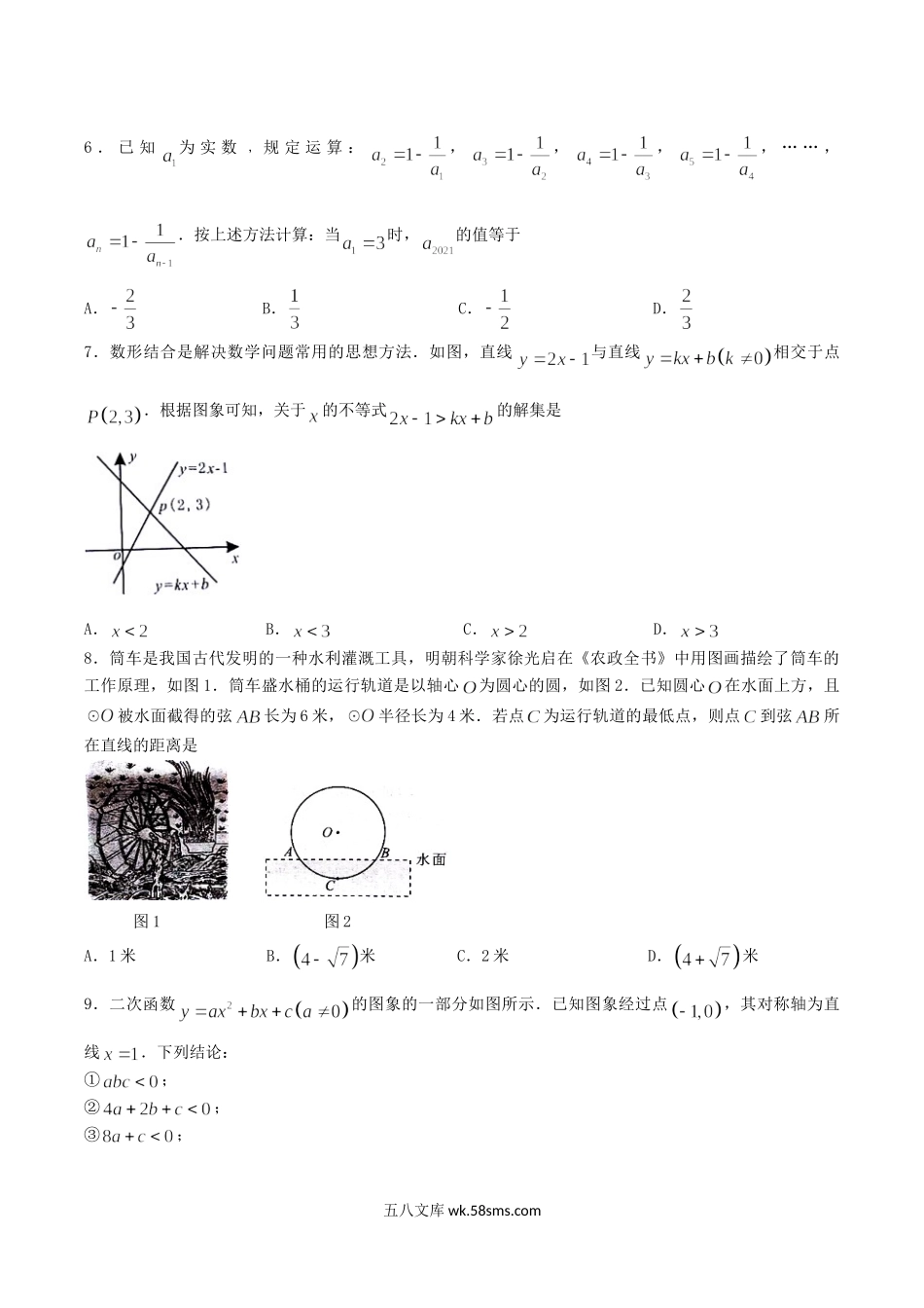 2021年湖北省鄂州市中考数学真题及答案.doc_第2页