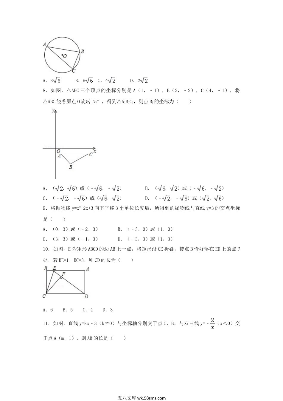 2018年黑龙江省牡丹江市中考数学试题及答案.doc_第2页