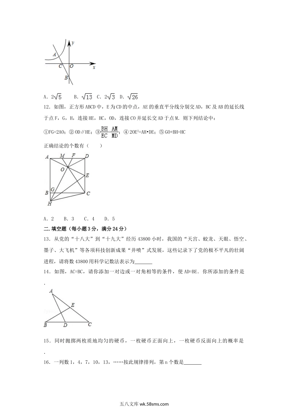 2018年黑龙江省牡丹江市中考数学试题及答案.doc_第3页