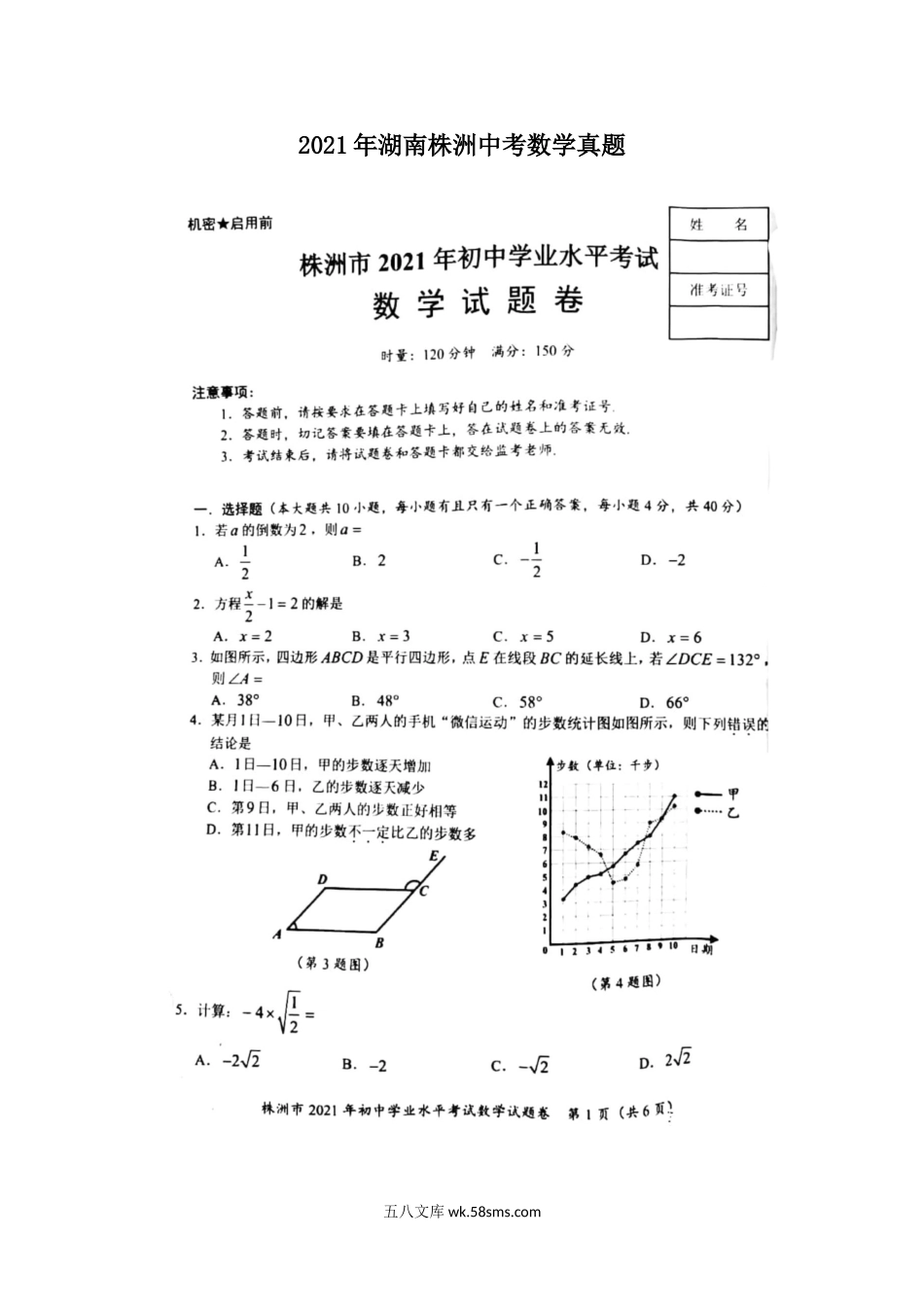 2021年湖南株洲中考数学真题.doc_第1页