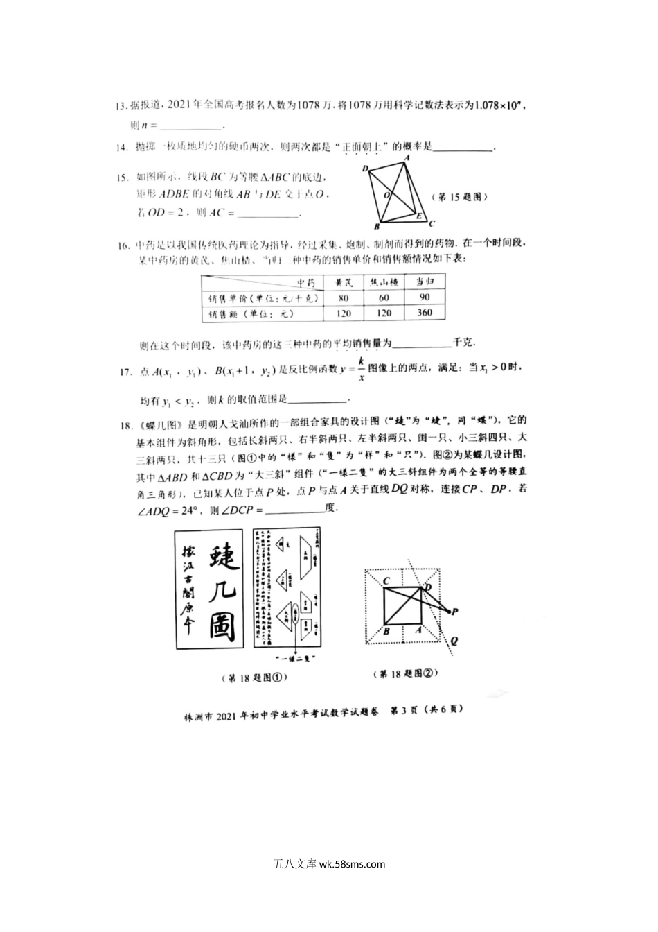 2021年湖南株洲中考数学真题.doc_第3页