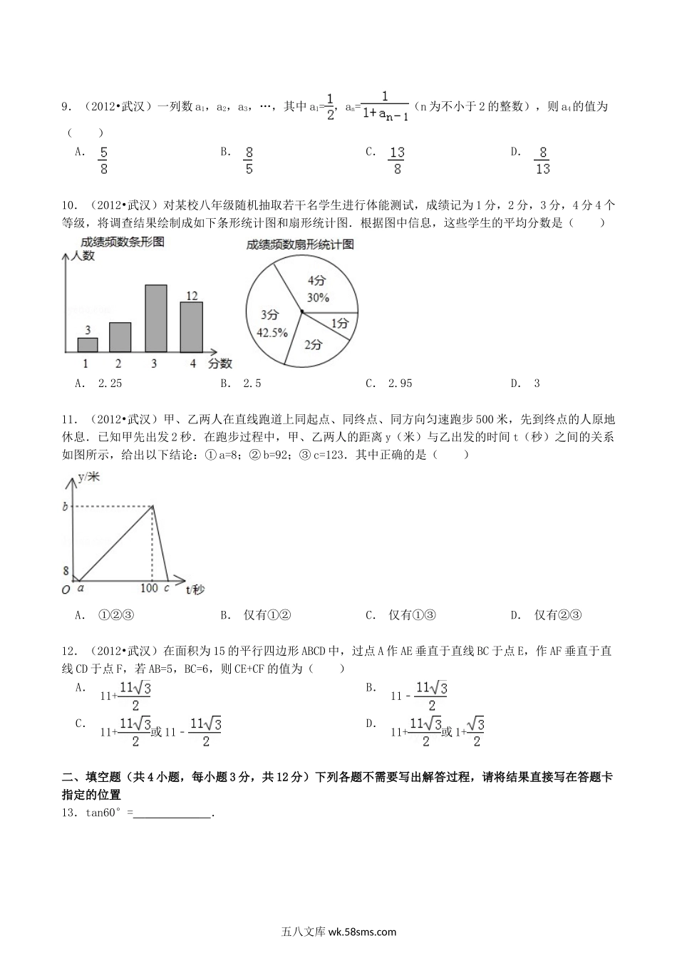 2012年湖北省武汉市中考数学真题及答案.doc_第2页