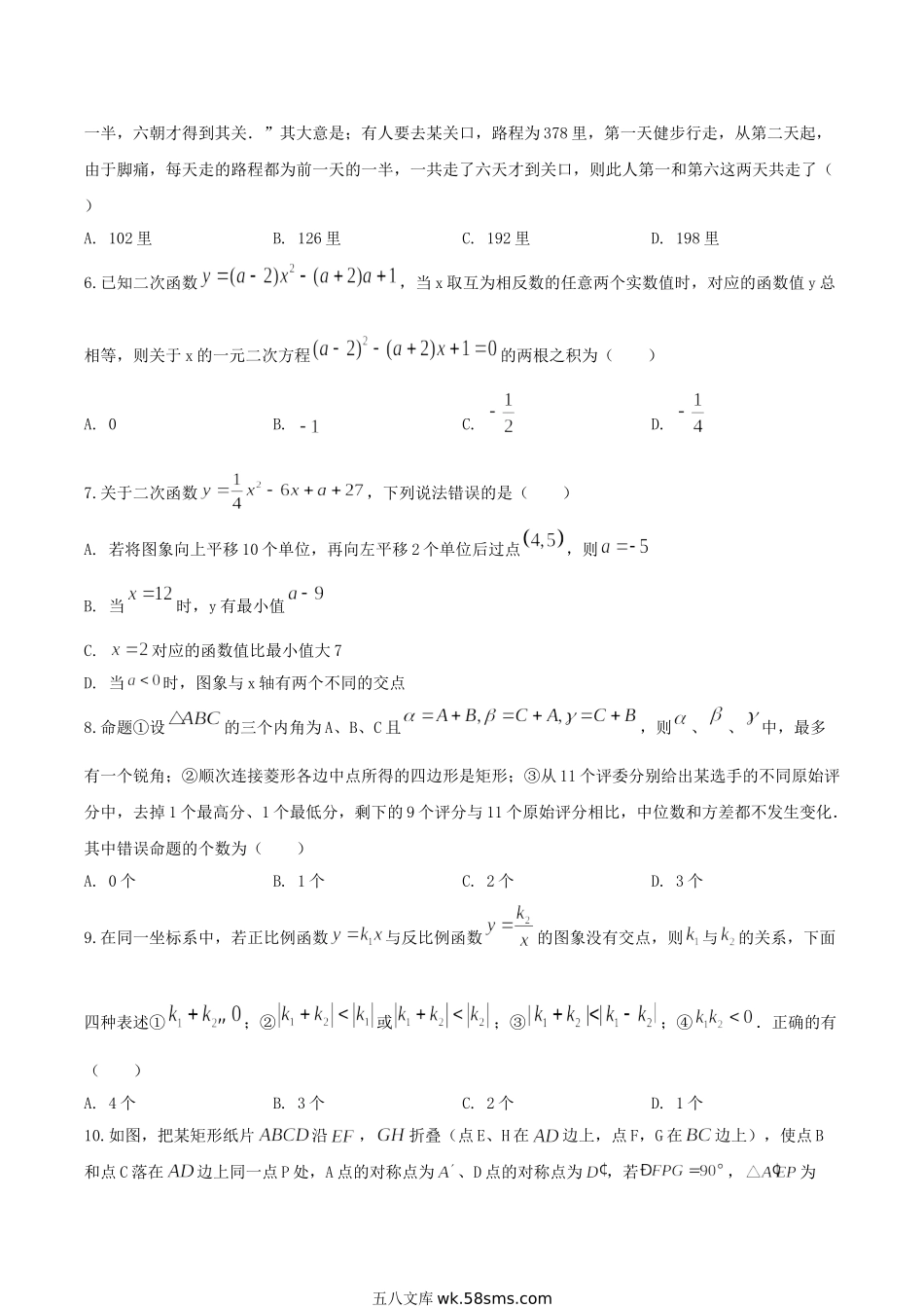 2020年内蒙古呼和浩特市中考数学真题及答案.doc_第2页