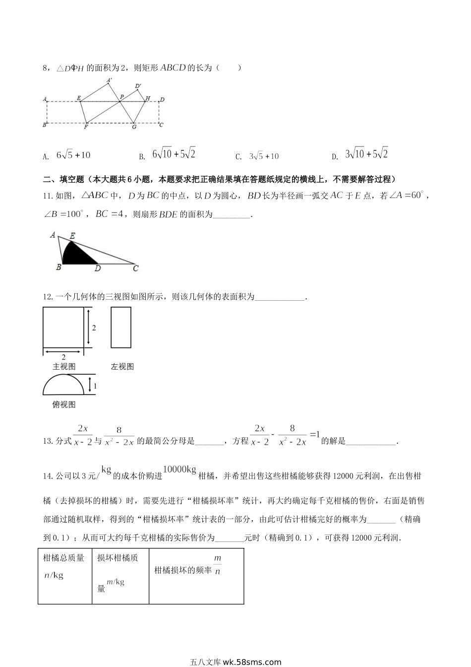 2020年内蒙古呼和浩特市中考数学真题及答案.doc_第3页