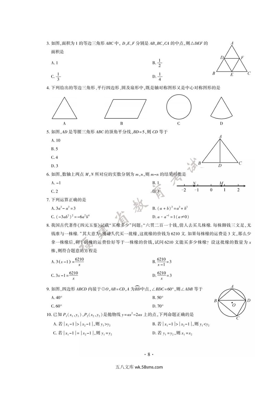 2020年福建泉州中考数学试题及答案.doc_第2页