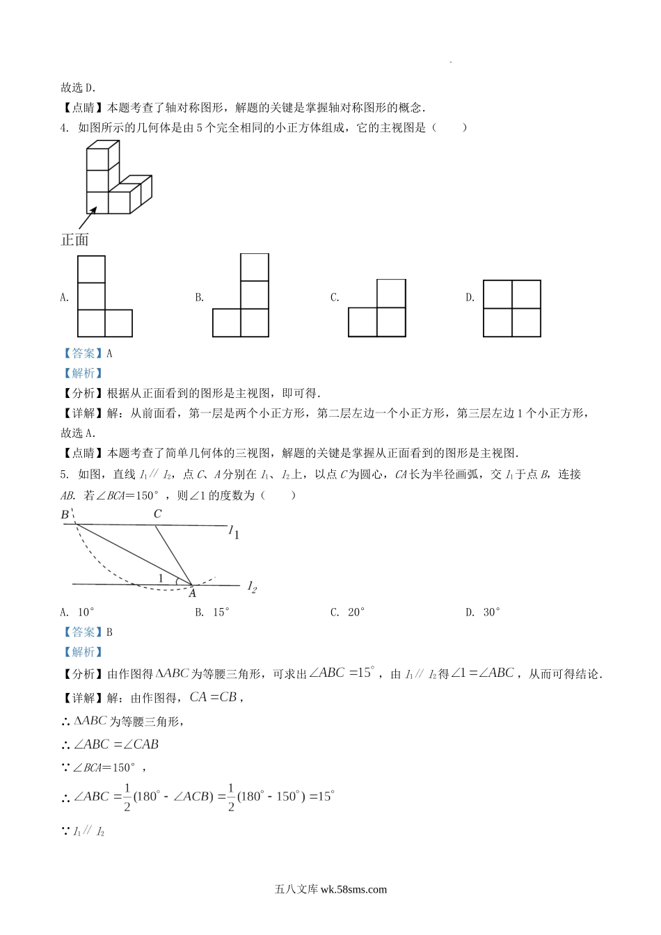 2022年湖北省鄂州市中考数学真题及答案.doc_第2页