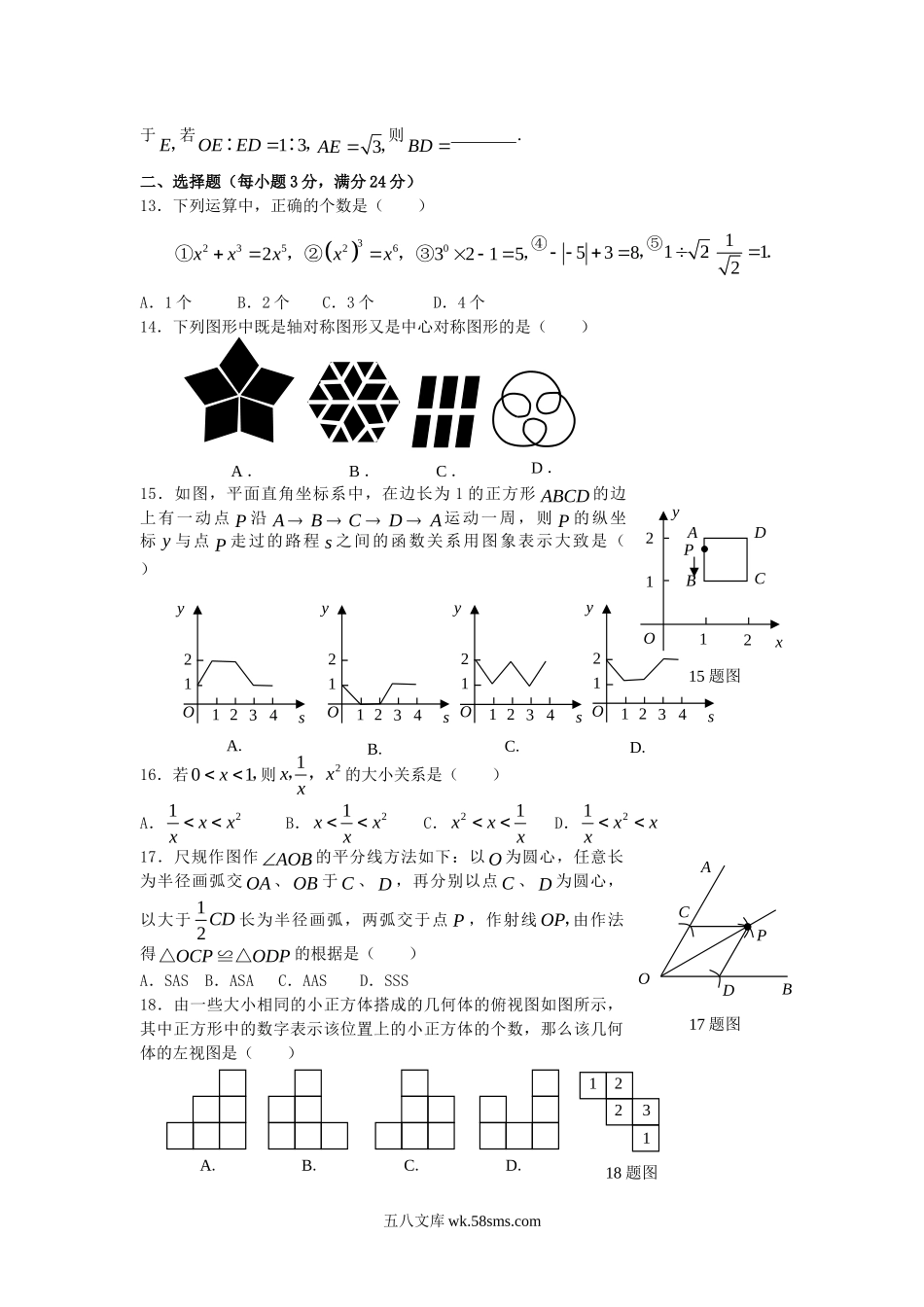 2009年黑龙江龙东地区中考数学真题及答案.doc_第2页