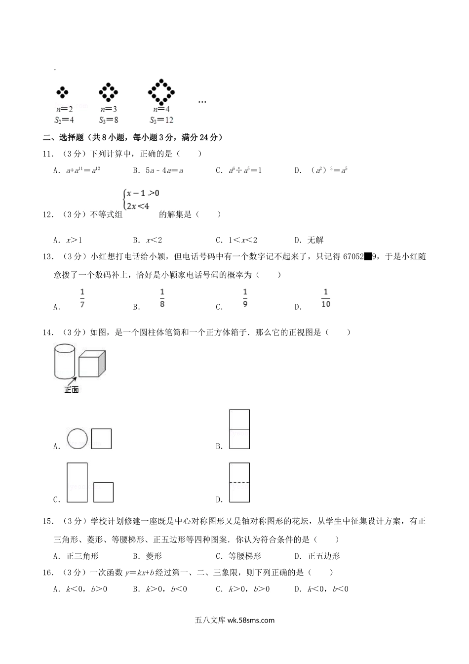 2010年广西崇左市中考数学真题及答案.doc_第2页