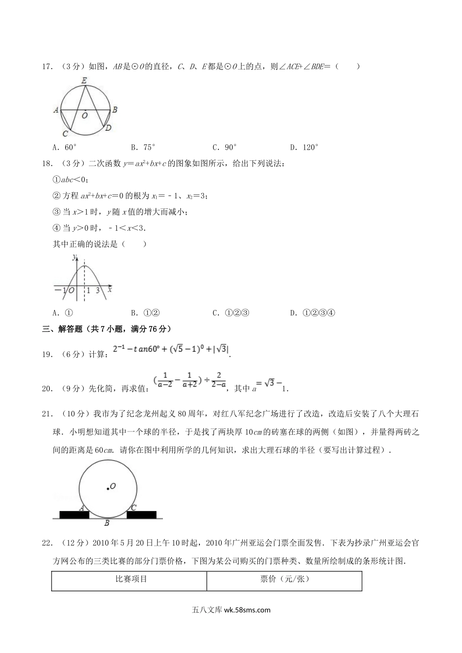 2010年广西崇左市中考数学真题及答案.doc_第3页