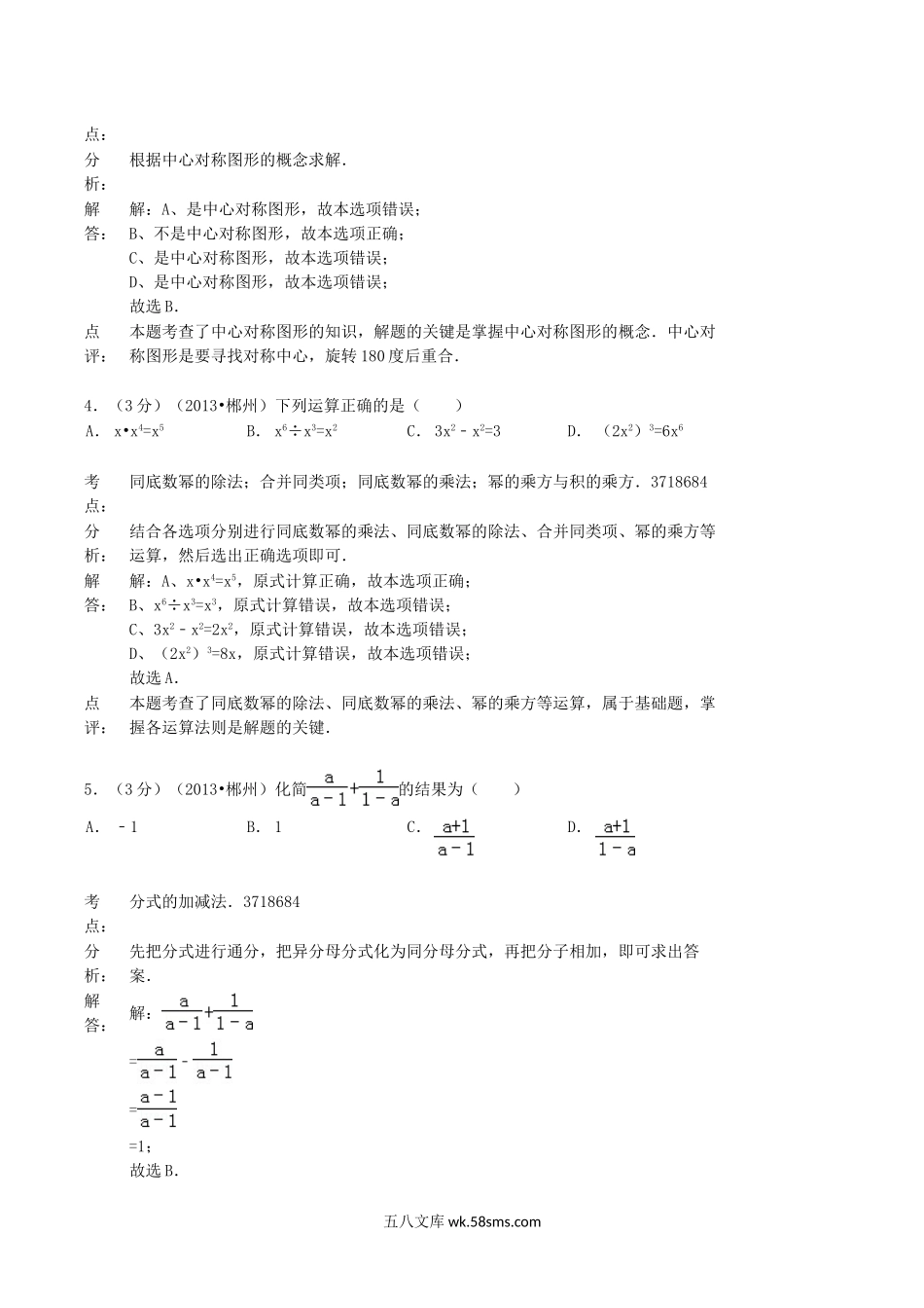 2013年湖南省郴州市中考数学真题及答案.doc_第2页