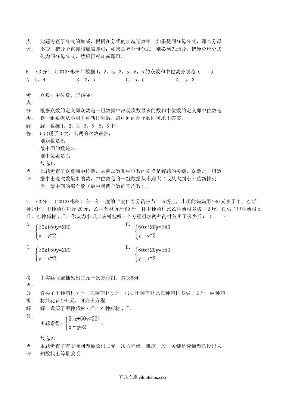 2013年湖南省郴州市中考数学真题及答案.doc_第3页