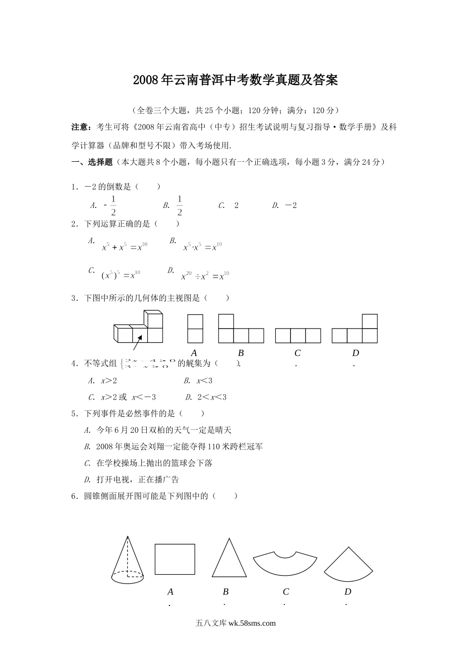 2008年云南普洱中考数学真题及答案.doc_第1页