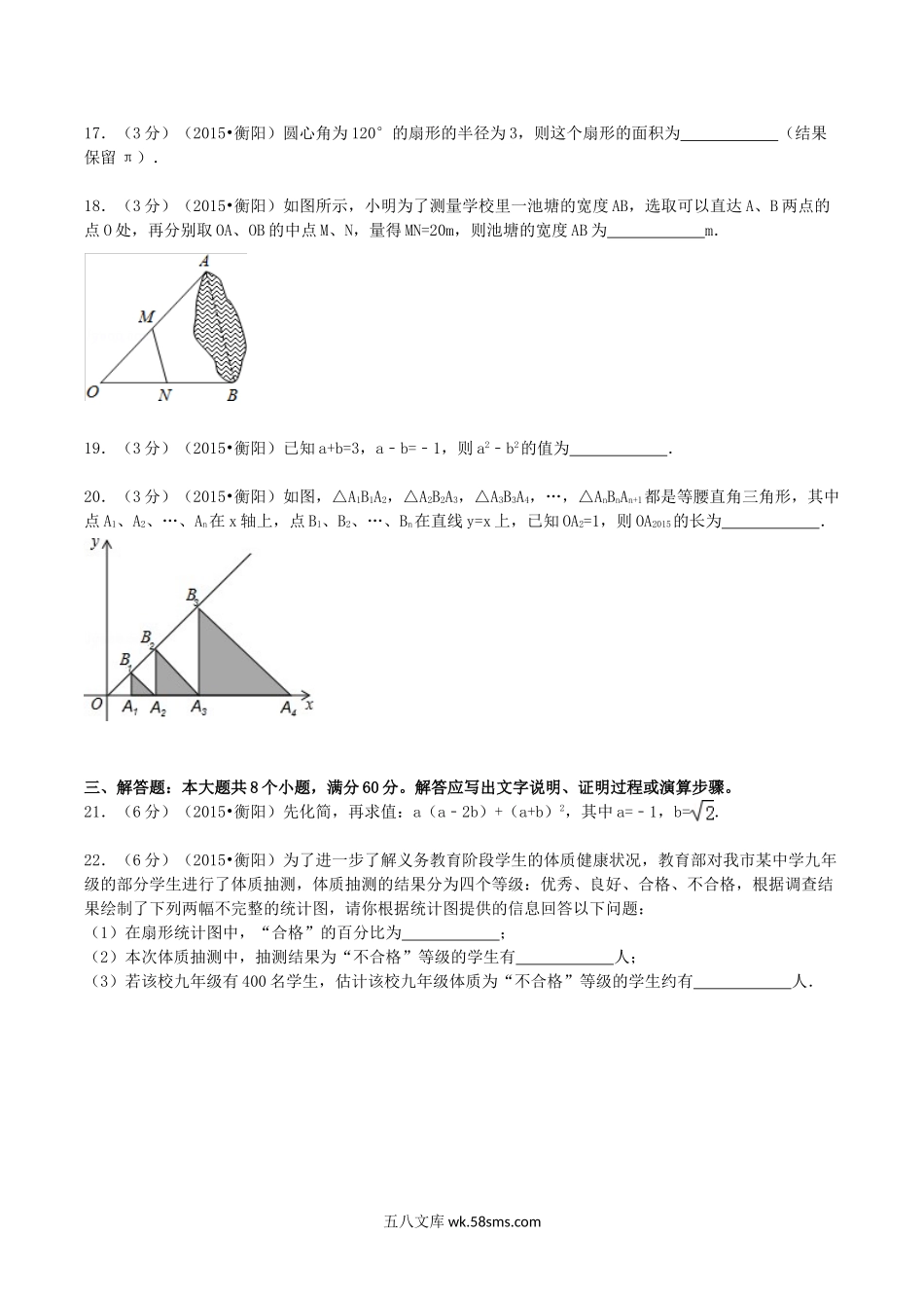 2015年湖南省衡阳市中考数学真题及答案.doc_第3页