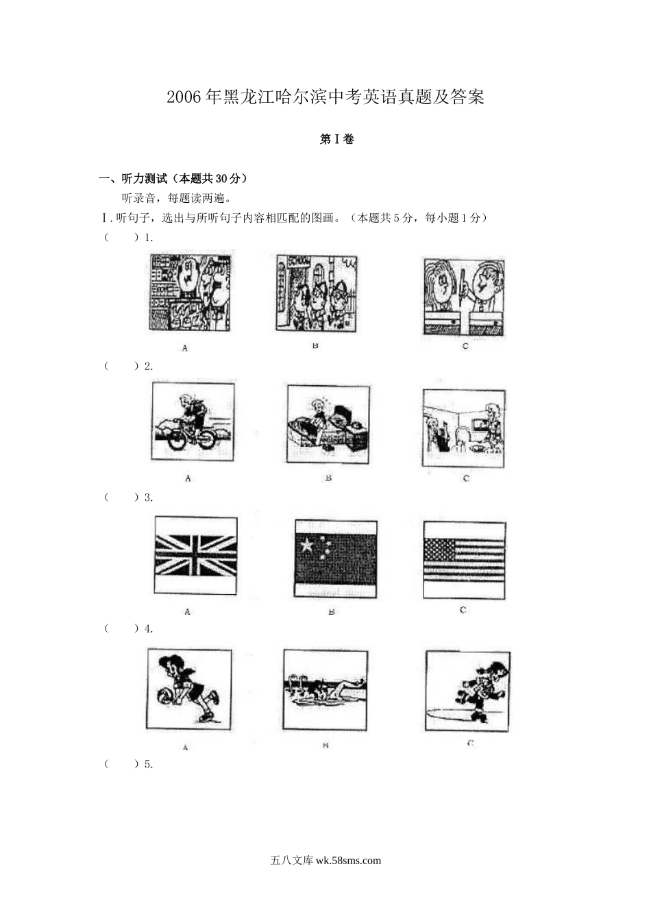 2006年黑龙江哈尔滨中考英语真题及答案.doc_第1页