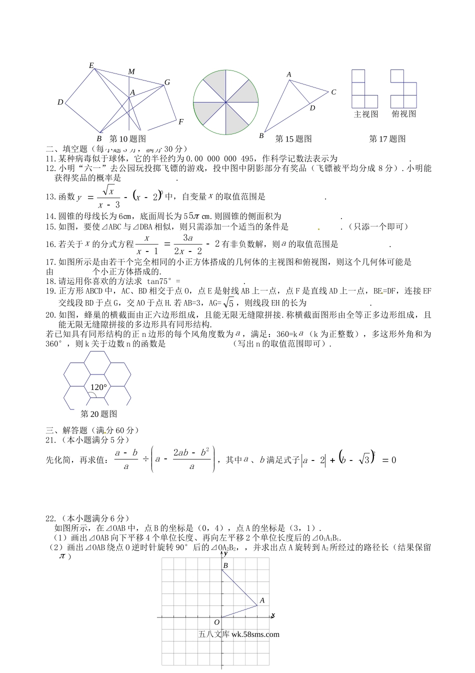 2013年黑龙江齐齐哈尔中考数学真题及答案.doc_第2页