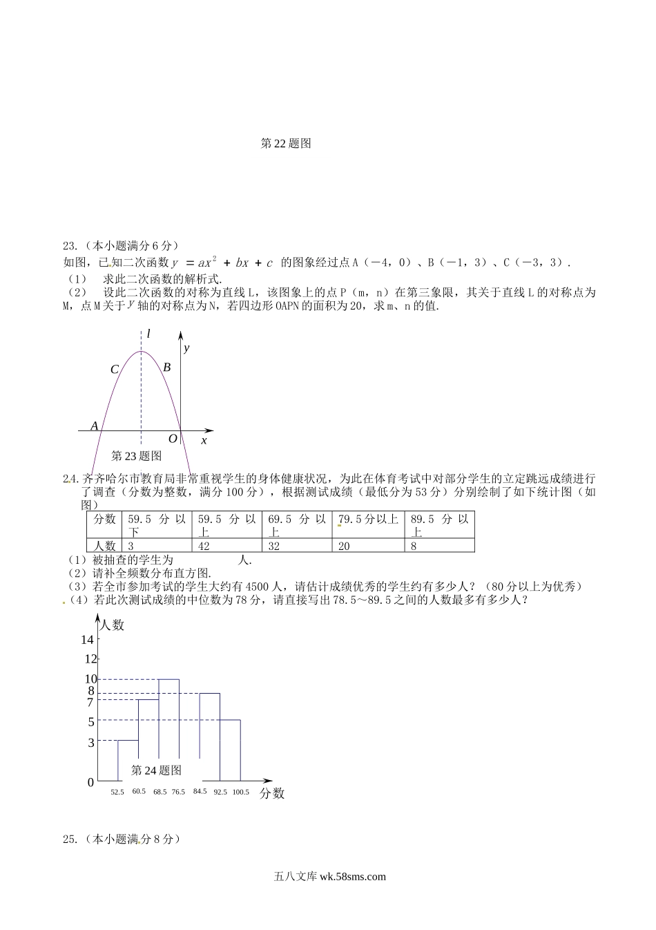 2013年黑龙江齐齐哈尔中考数学真题及答案.doc_第3页