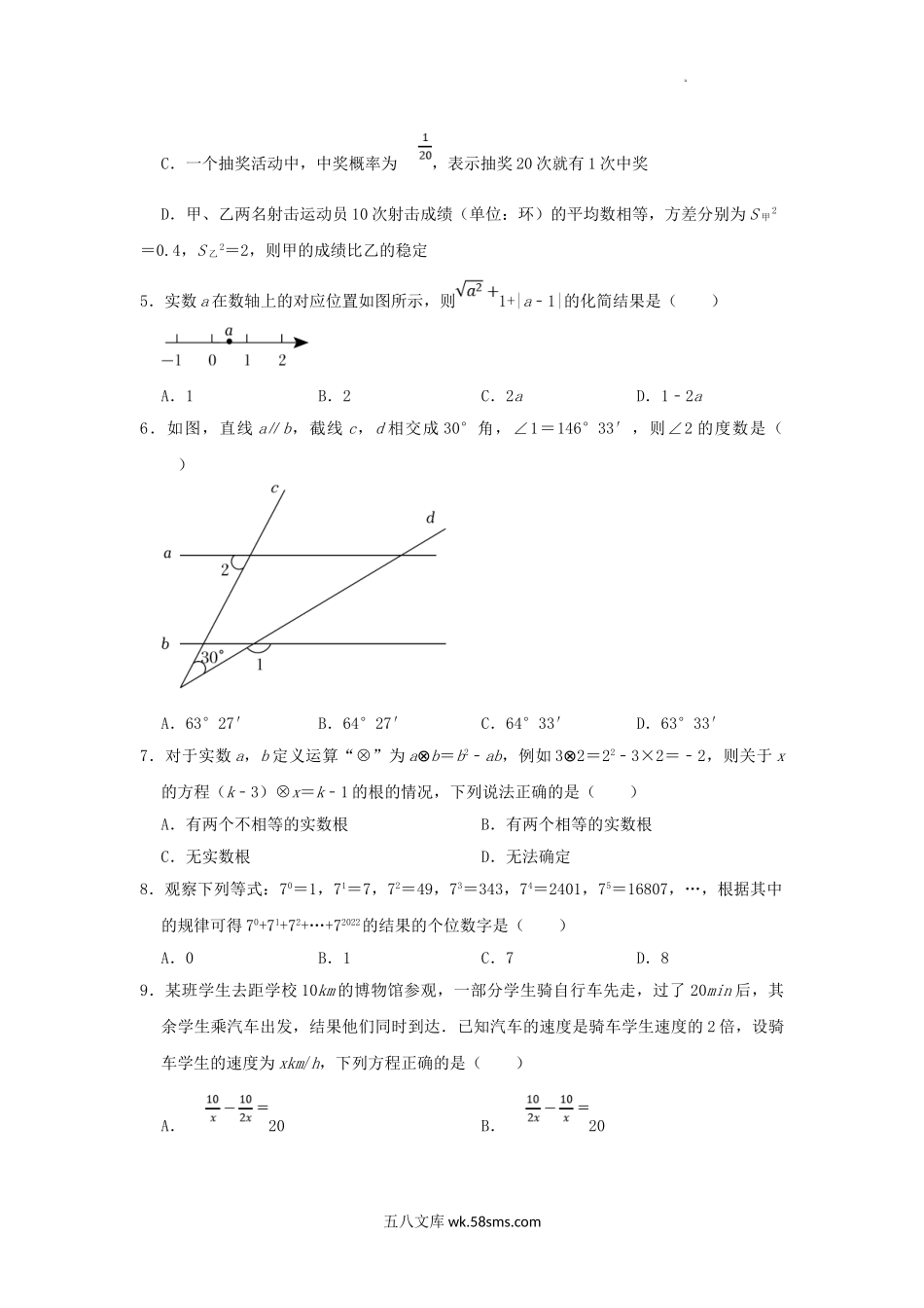 2022年内蒙古呼伦贝尔中考数学真题及答案.doc_第2页