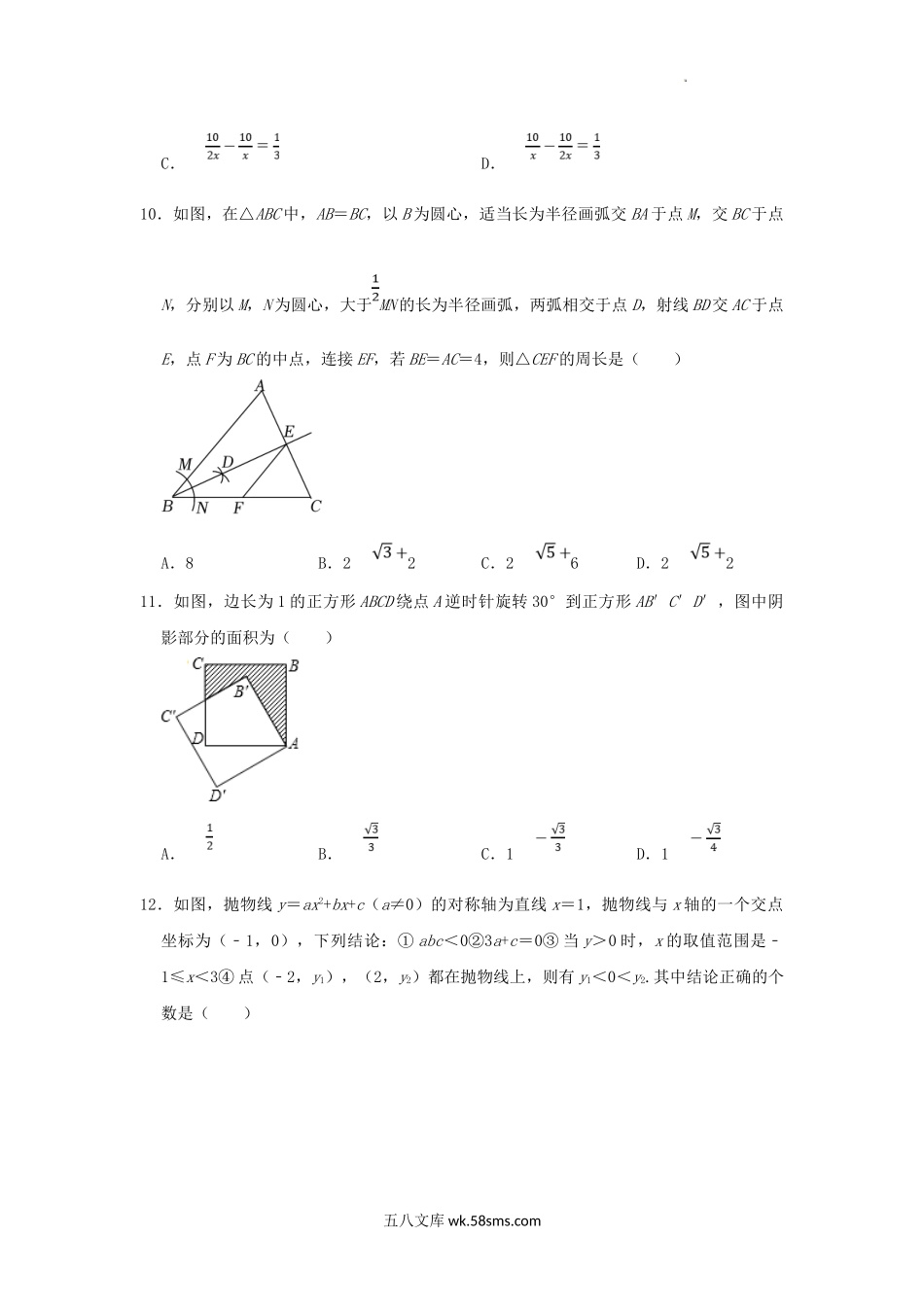 2022年内蒙古呼伦贝尔中考数学真题及答案.doc_第3页