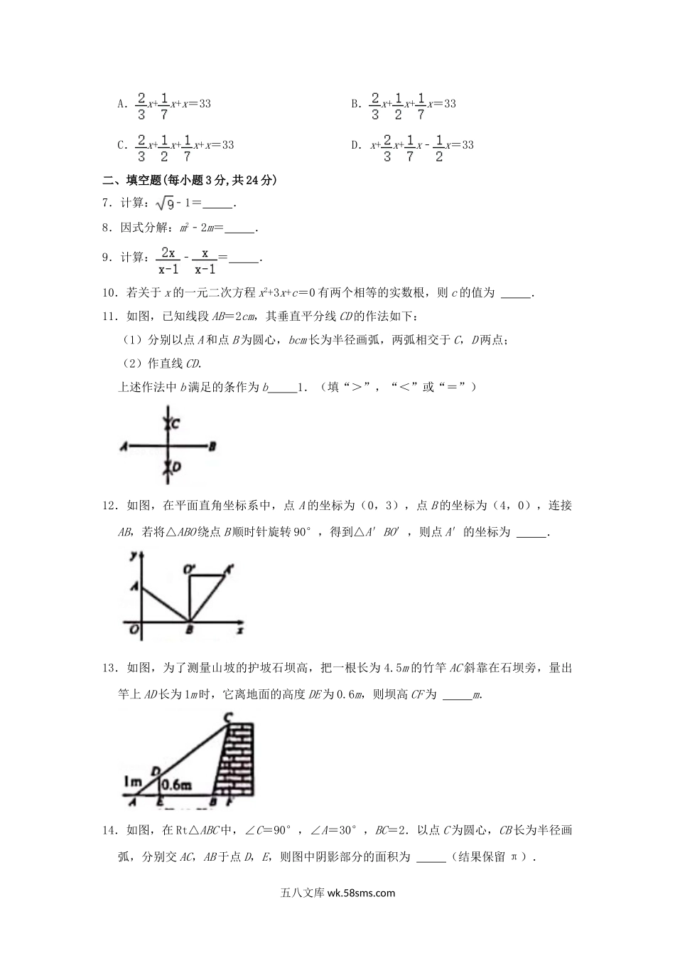 2021年吉林白山中考数学真题及答案.doc_第2页